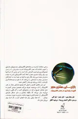 بازاریابی مشتری محور(تقویت پایداری در عصر الکترونیک)